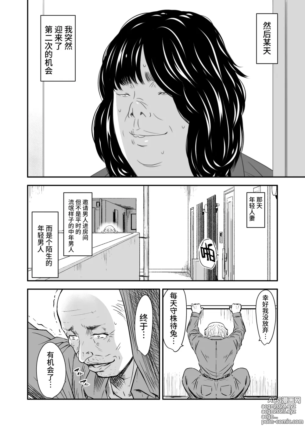 Page 7 of doujinshi Tsugunai Tsuma Bangaihen 2