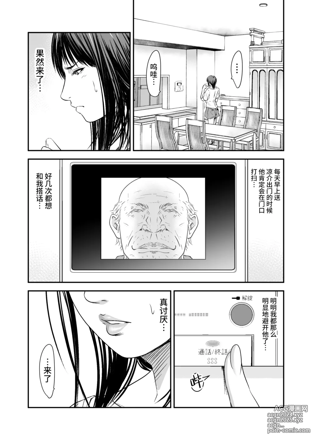 Page 10 of doujinshi Tsugunai Tsuma Bangaihen 2