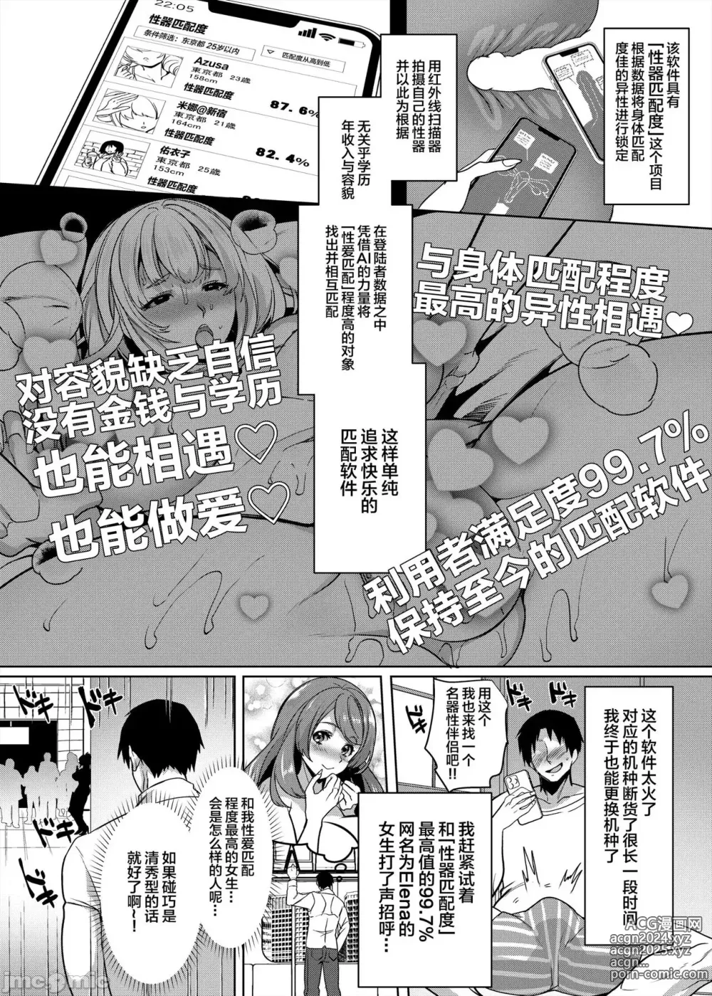 Page 5 of doujinshi 性器マッチングアプリで出会った体の相性だけは最高の女