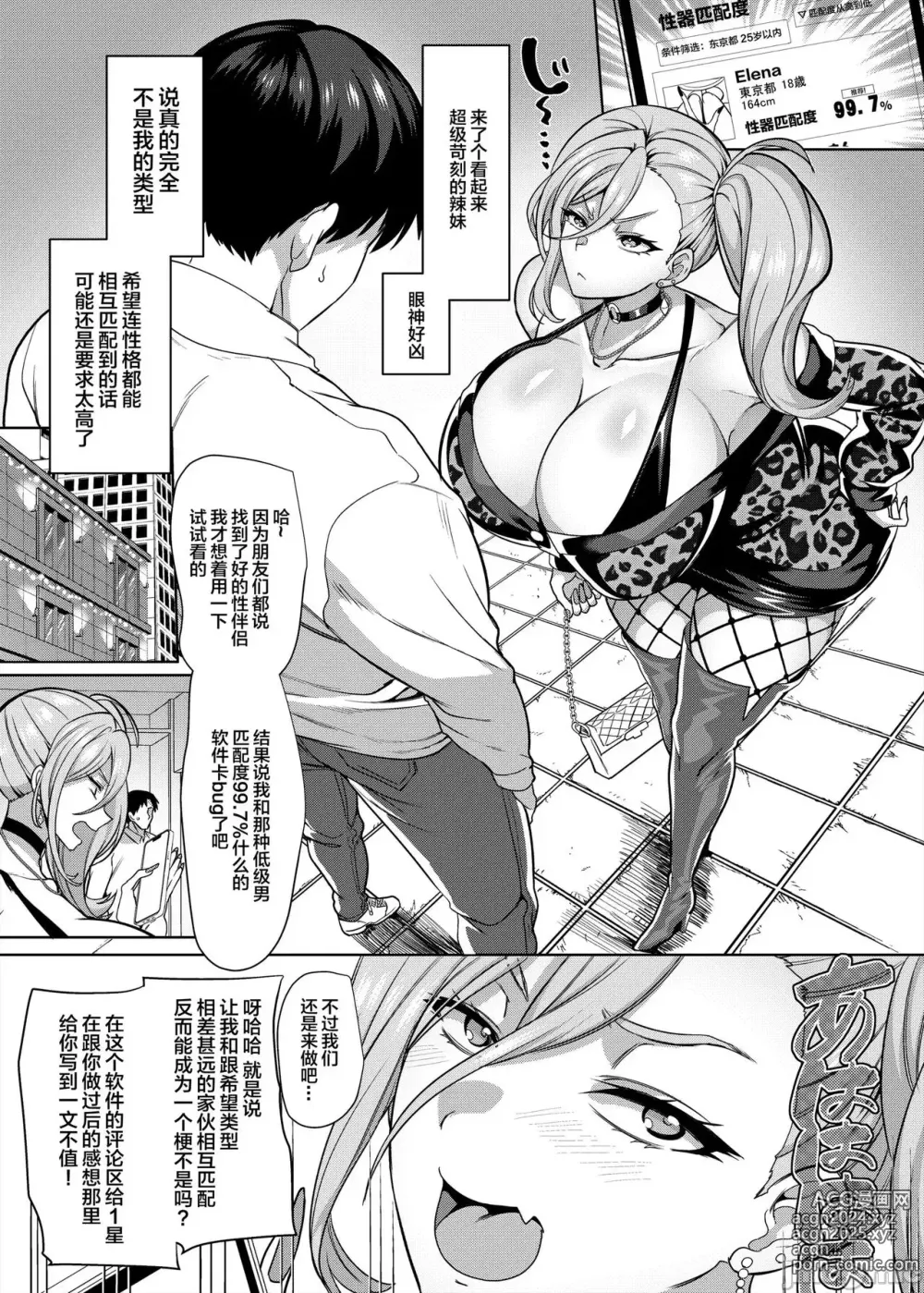 Page 7 of doujinshi 性器マッチングアプリで出会った体の相性だけは最高の女