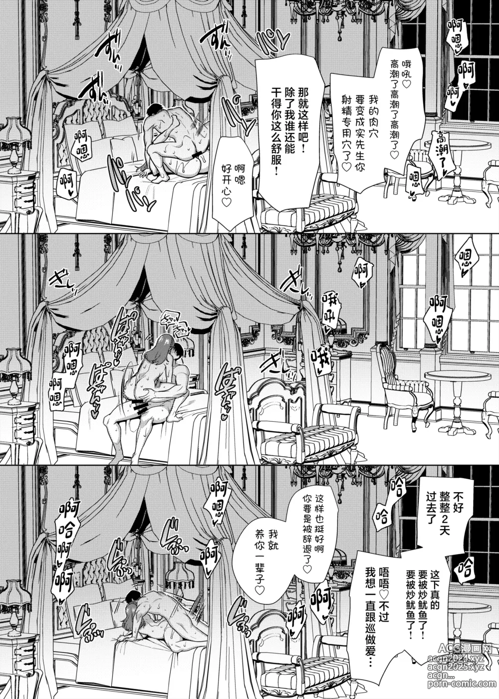 Page 41 of doujinshi 性器マッチングアプリで出会った体の相性だけは最高の女3