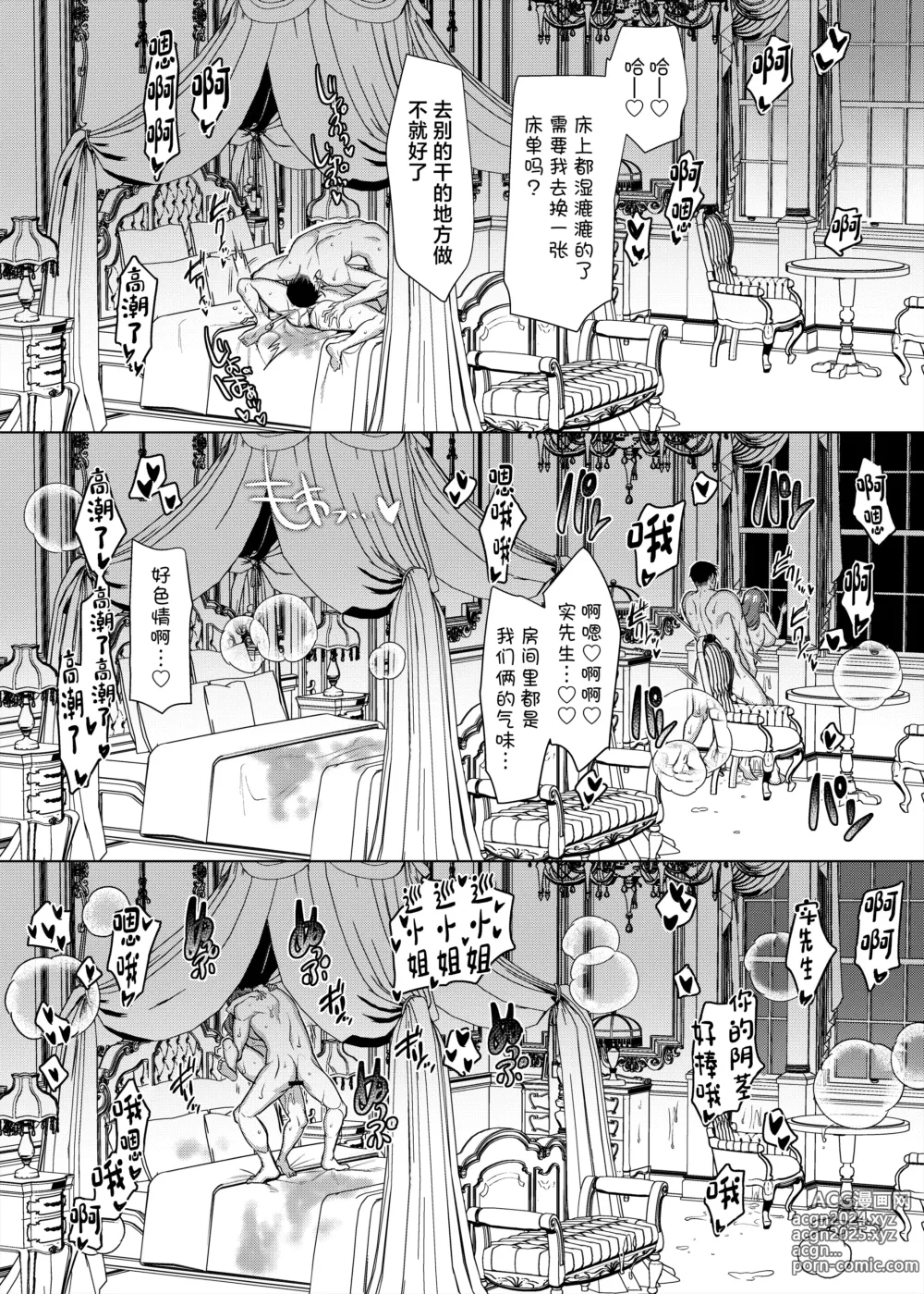 Page 42 of doujinshi 性器マッチングアプリで出会った体の相性だけは最高の女3