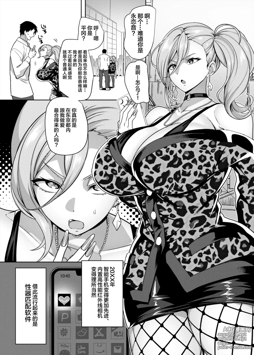 Page 2 of doujinshi 性器マッチングアプリで出会った体の相性だけは最高の女