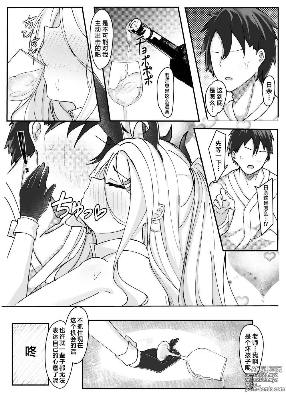 Page 14 of doujinshi 会议延长