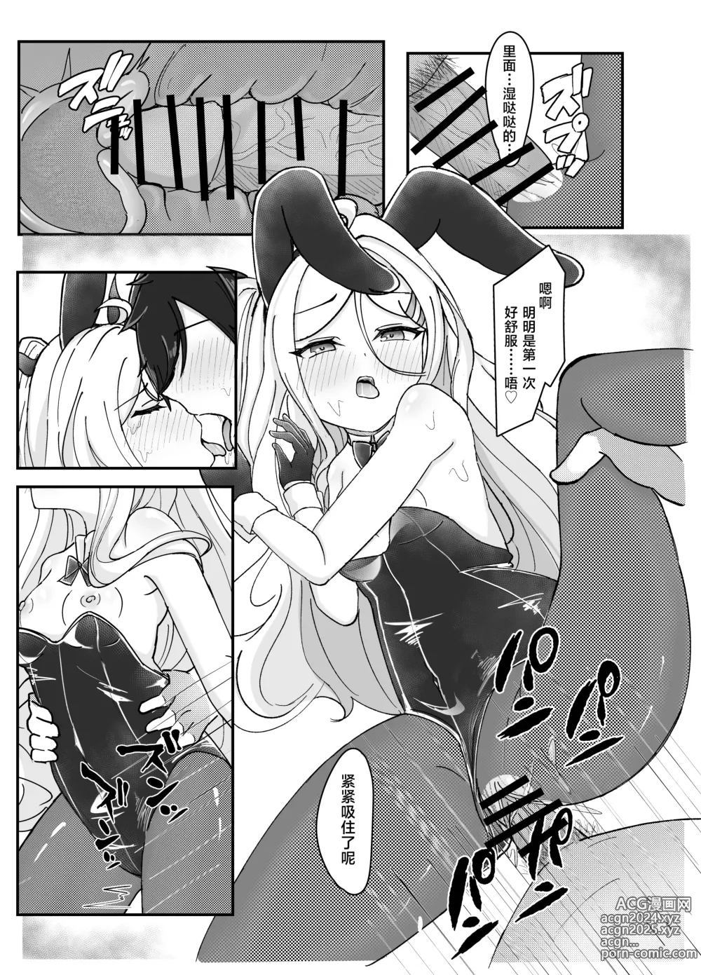 Page 19 of doujinshi 会议延长