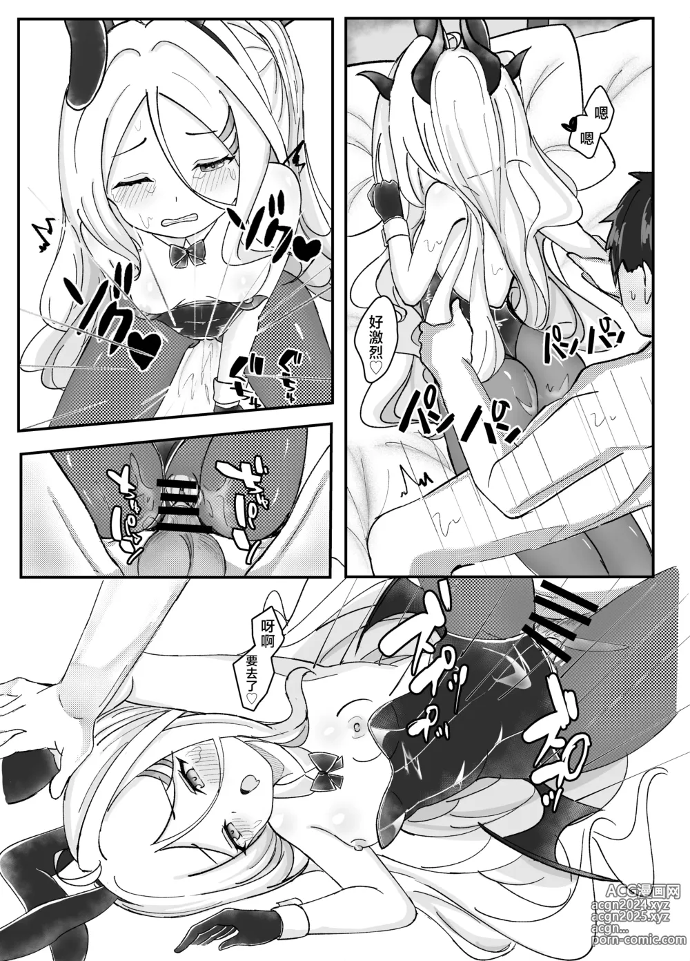 Page 21 of doujinshi 会议延长