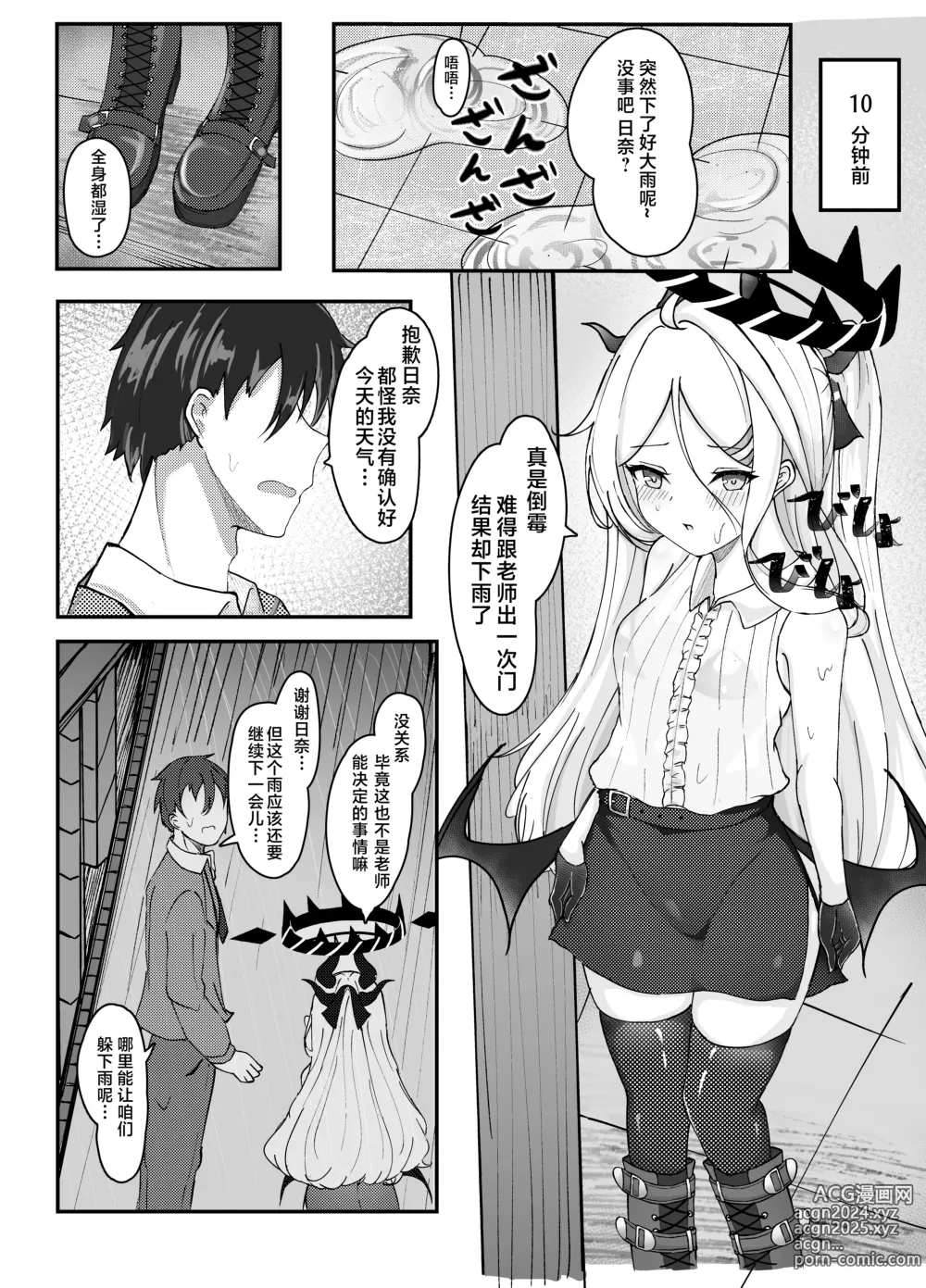 Page 8 of doujinshi 会议延长