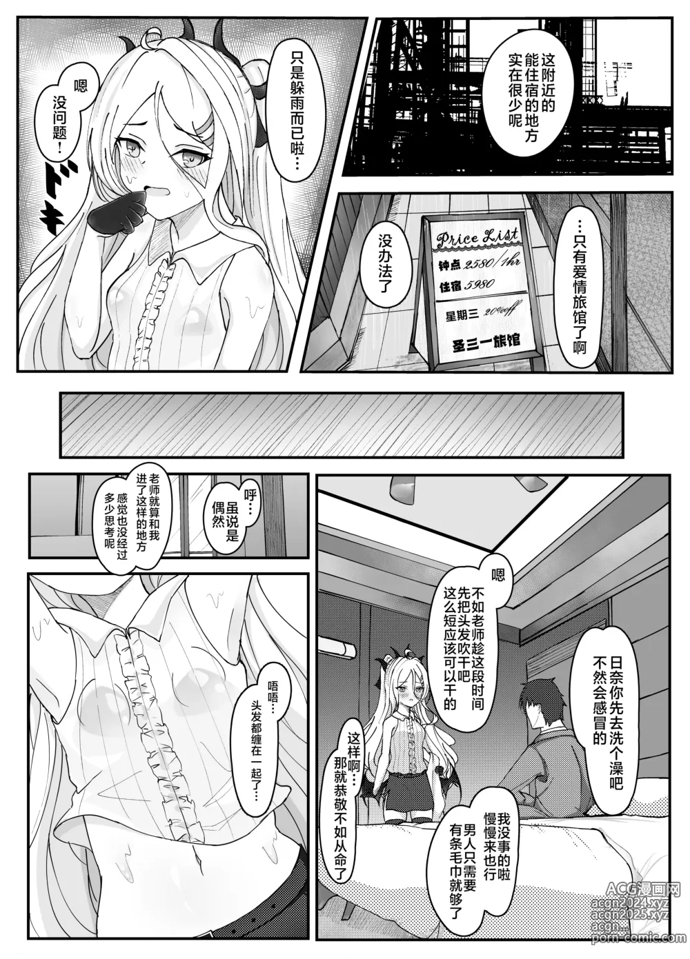 Page 9 of doujinshi 会议延长