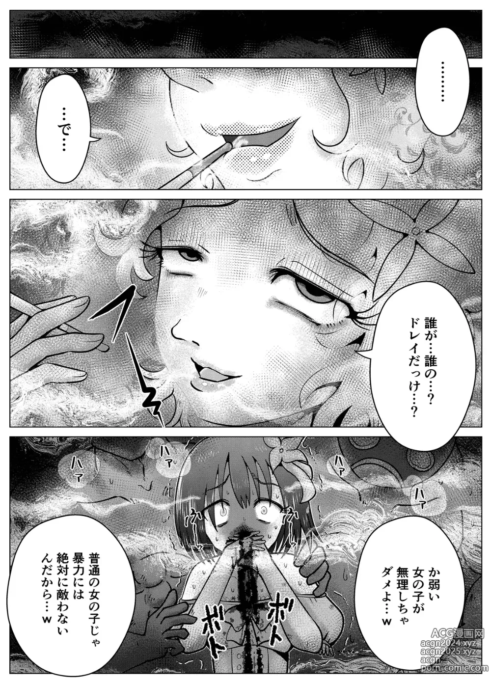 Page 12 of doujinshi Toilet Slave Idol Yuina 4 ~Lowest Toilet Fall Edition~