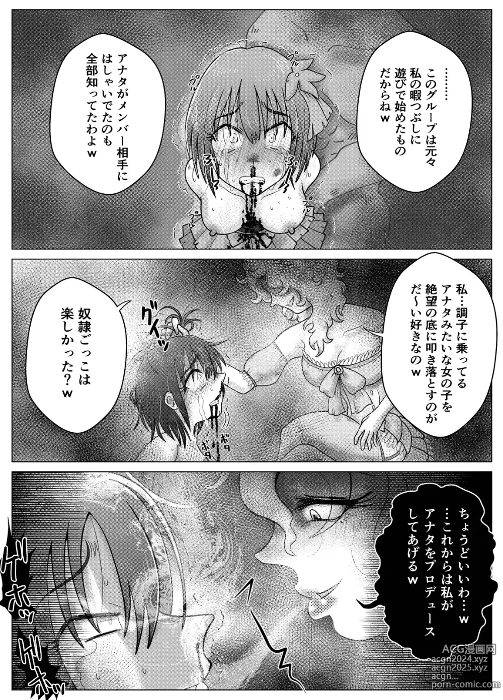 Page 15 of doujinshi Toilet Slave Idol Yuina 4 ~Lowest Toilet Fall Edition~