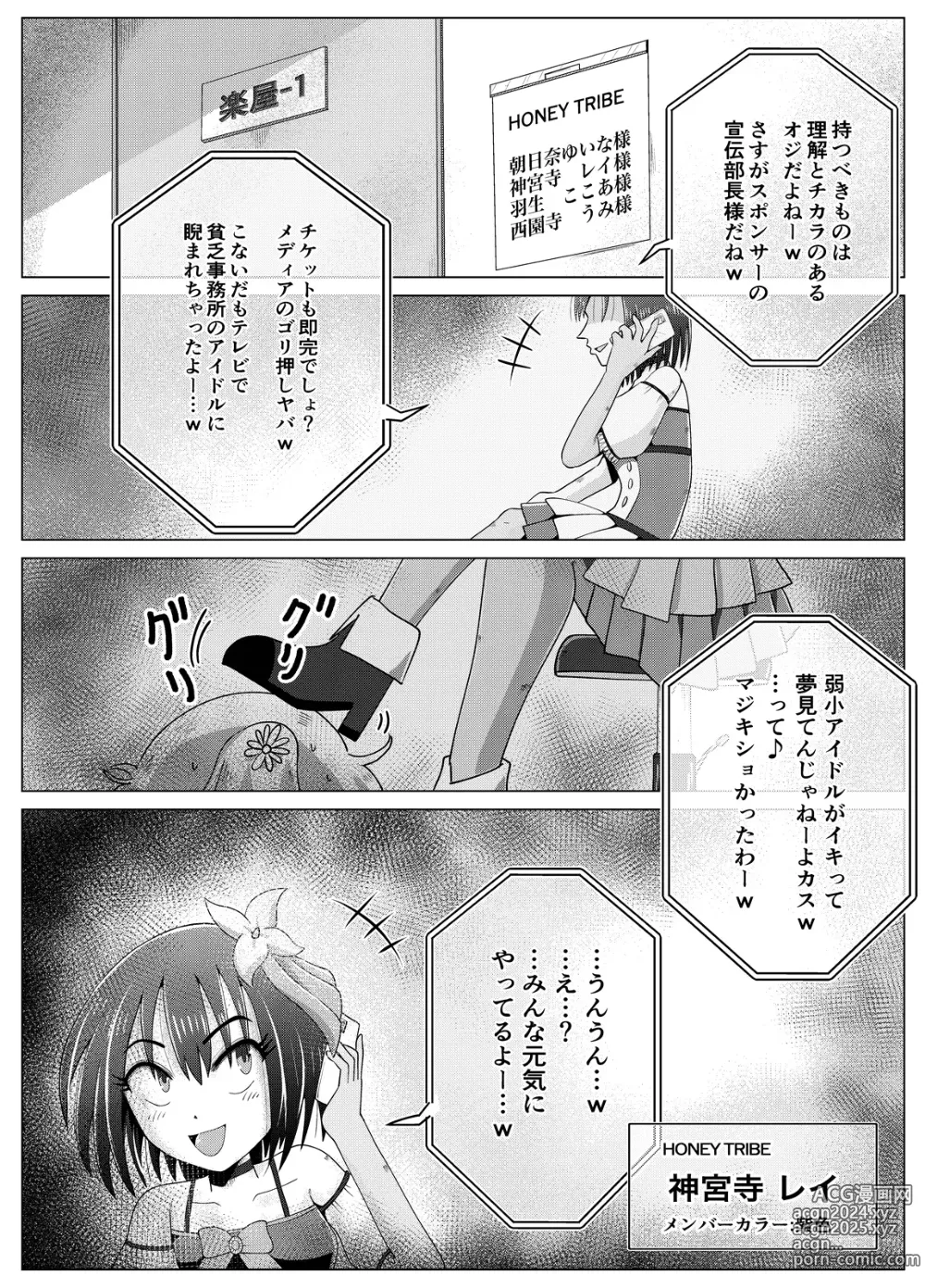 Page 3 of doujinshi Toilet Slave Idol Yuina 4 ~Lowest Toilet Fall Edition~