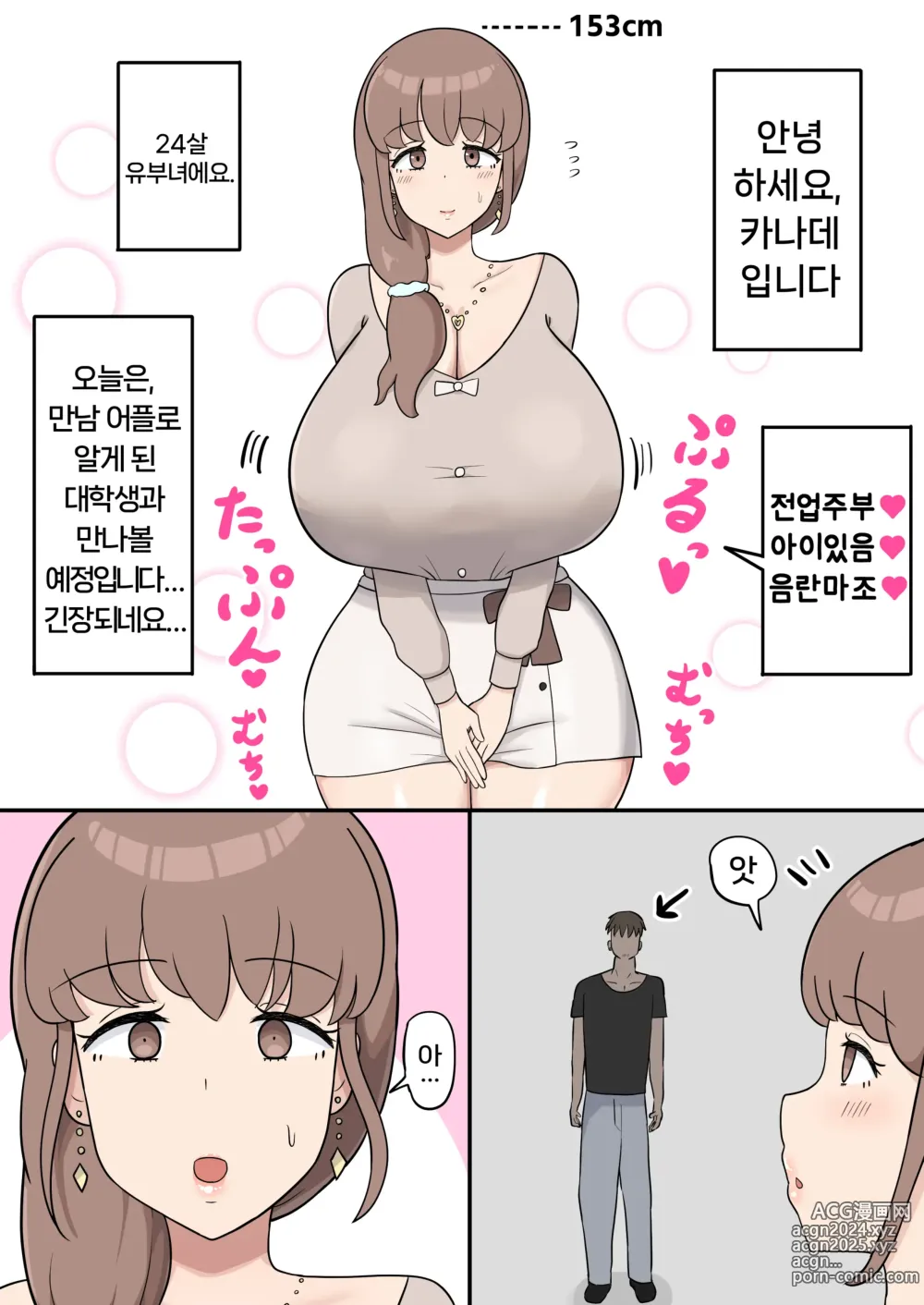 Page 2 of doujinshi 카나데 마마의 육변기 생활