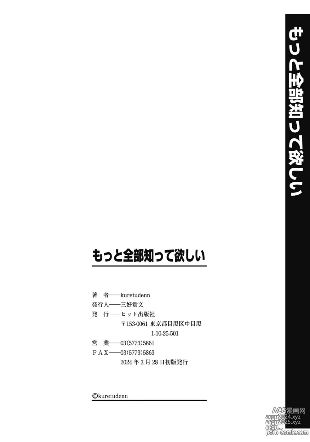 Page 196 of manga Motto Zenbu Shitte  Hoshii