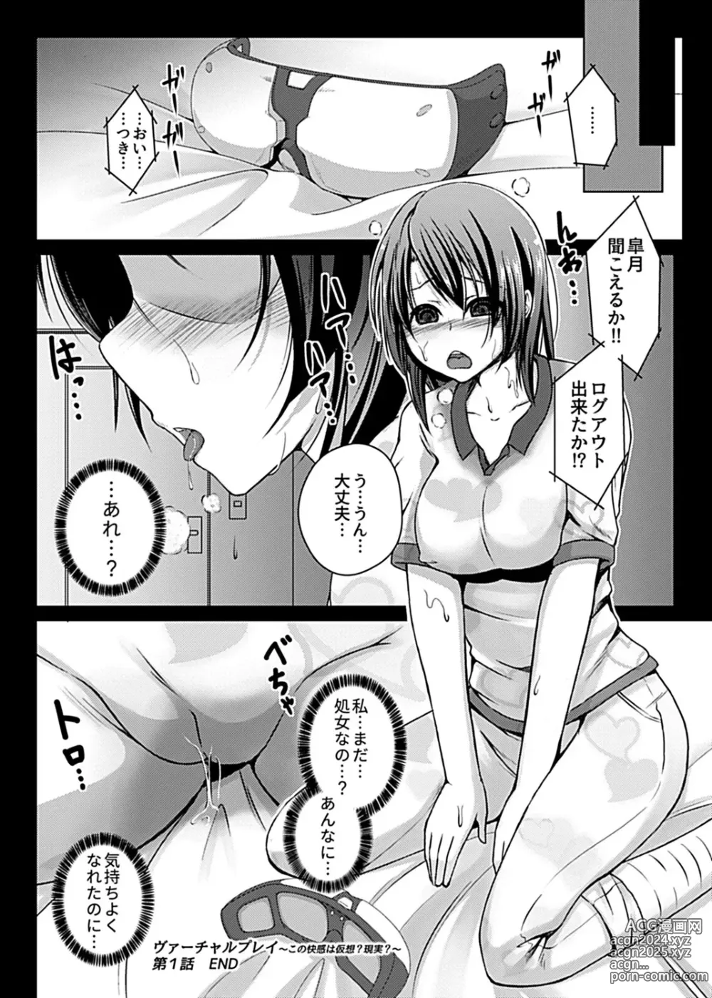 Page 18 of manga Virtual Play