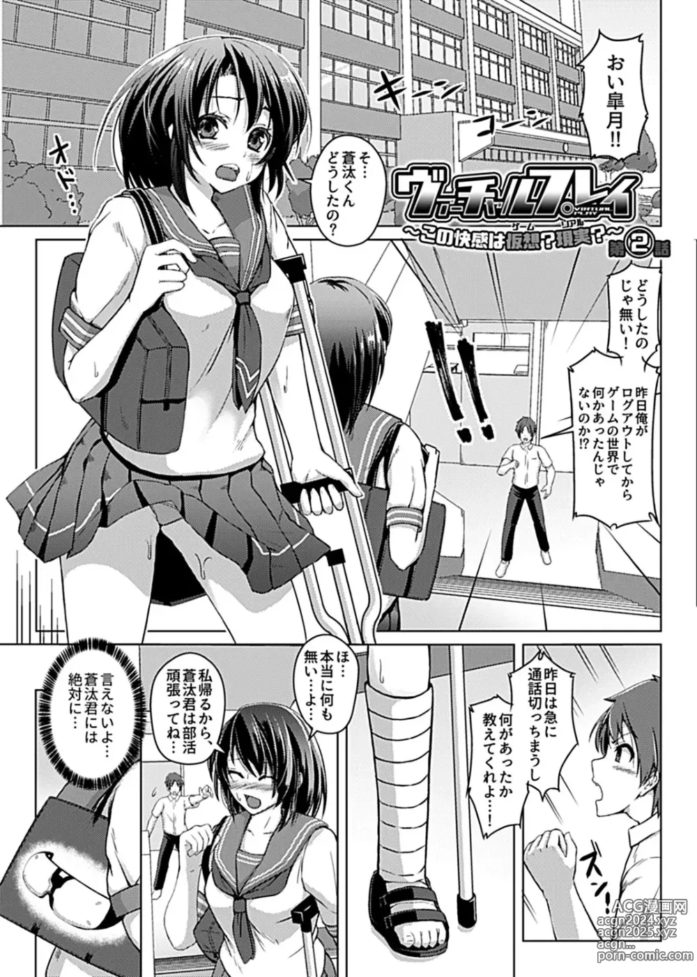 Page 19 of manga Virtual Play