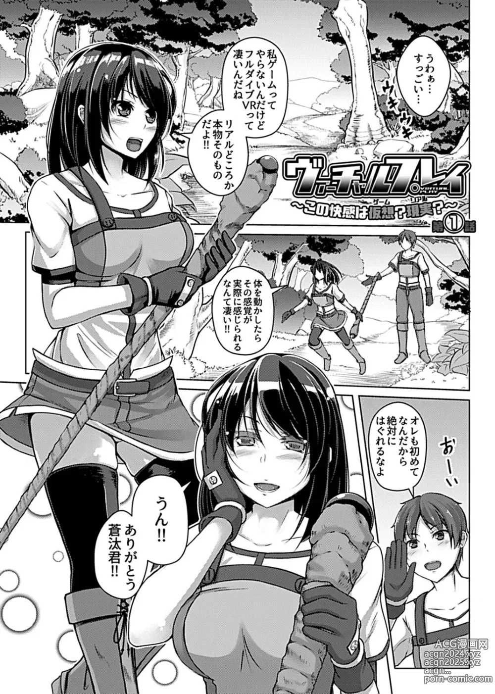 Page 3 of manga Virtual Play