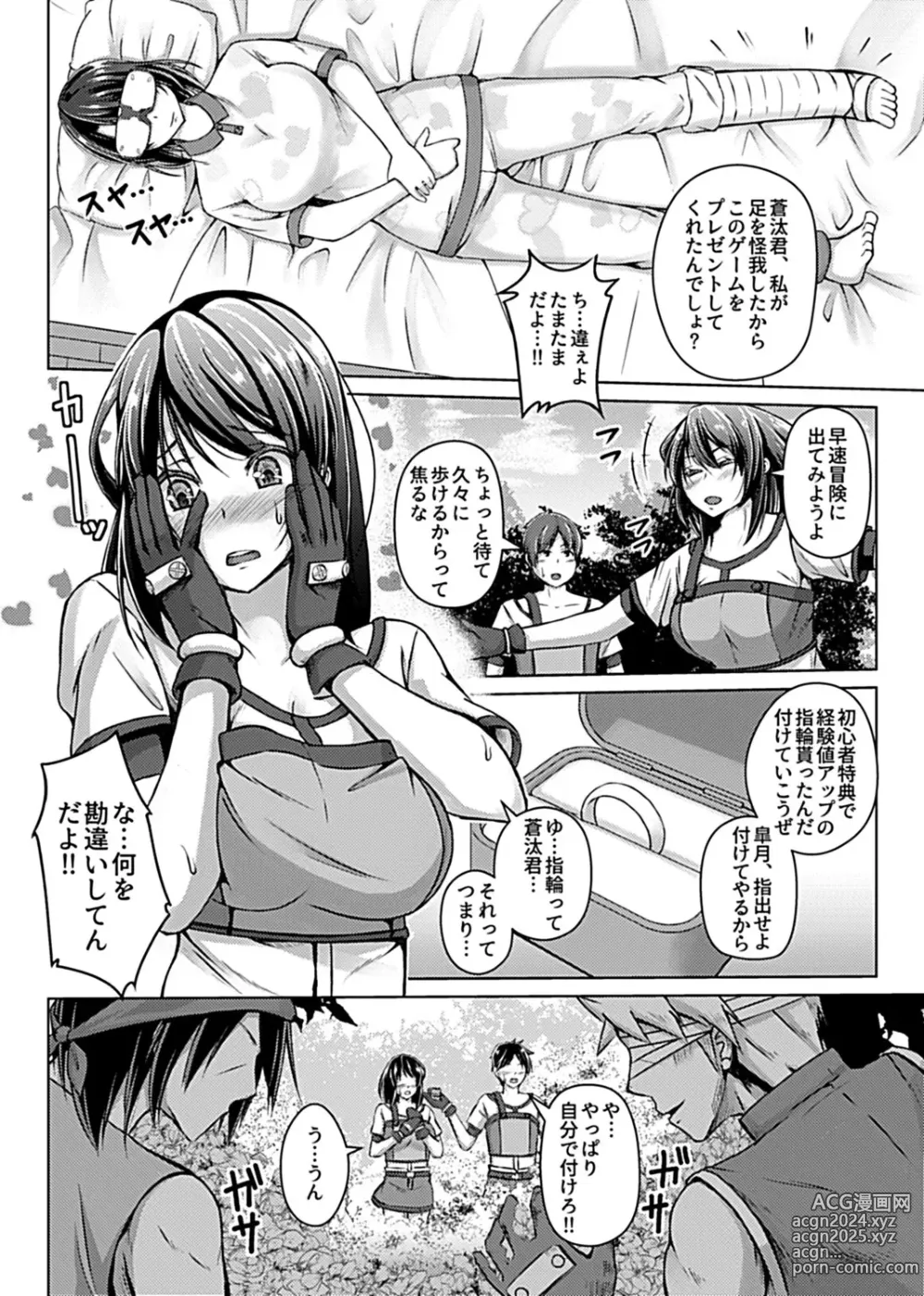 Page 4 of manga Virtual Play