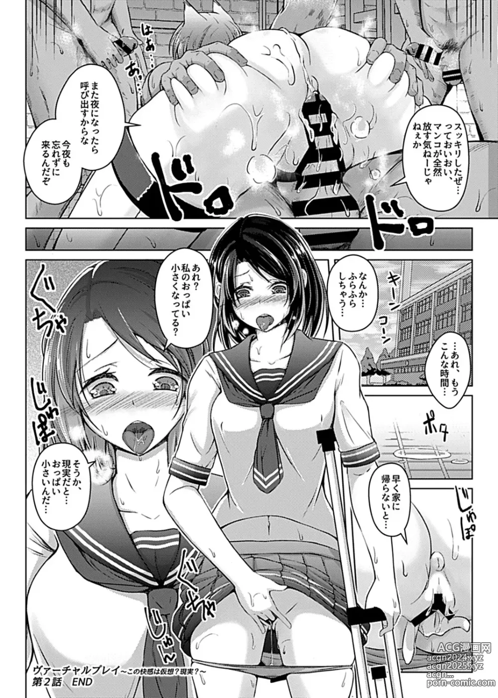 Page 34 of manga Virtual Play