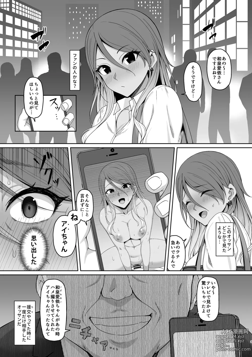 Page 2 of doujinshi Mei-chan no Ayamachi