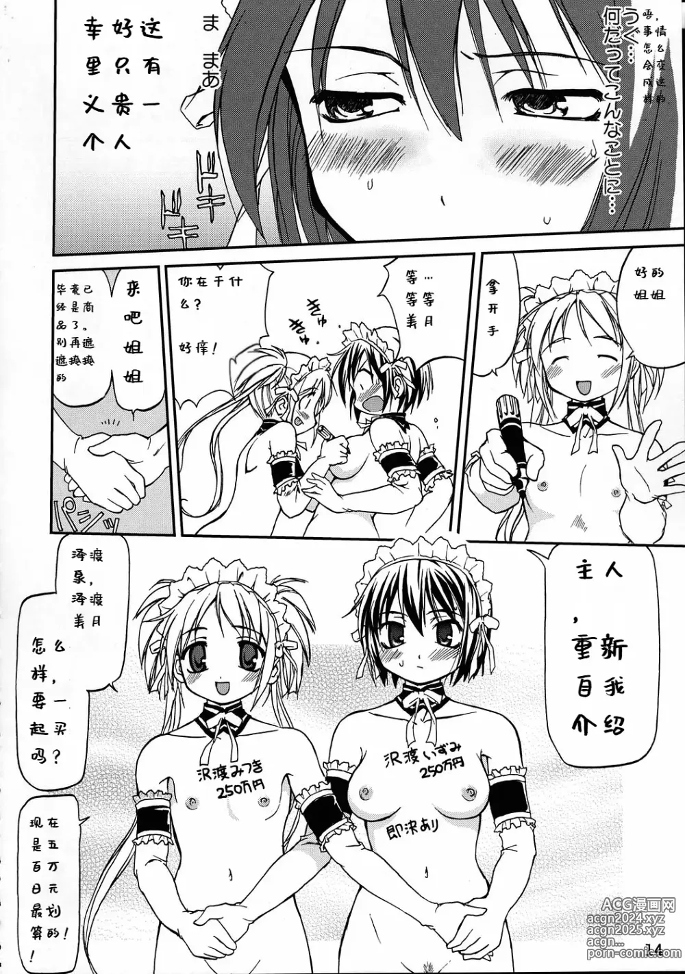 Page 12 of doujinshi Kore ga Watashi no Teisoutai - This is my Chastity Belt