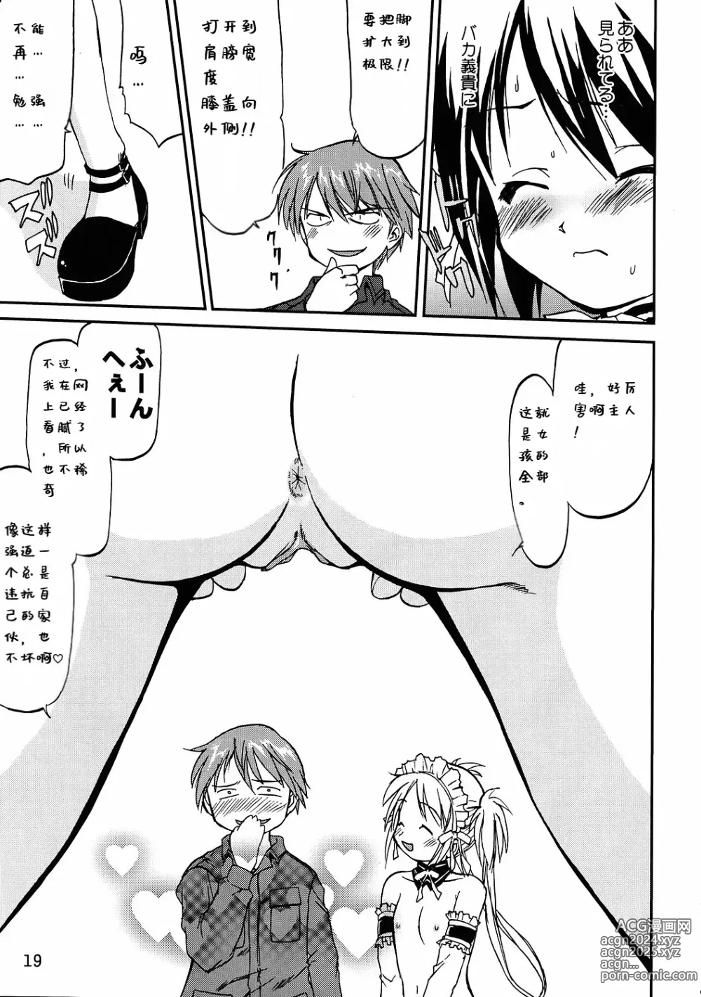 Page 17 of doujinshi Kore ga Watashi no Teisoutai - This is my Chastity Belt