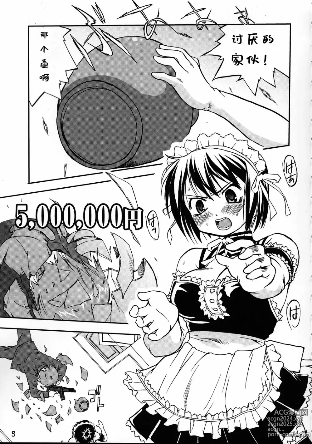 Page 3 of doujinshi Kore ga Watashi no Teisoutai - This is my Chastity Belt