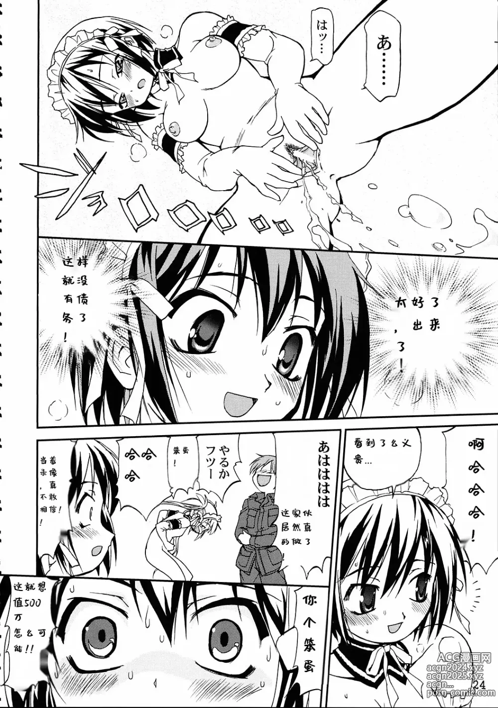 Page 22 of doujinshi Kore ga Watashi no Teisoutai - This is my Chastity Belt