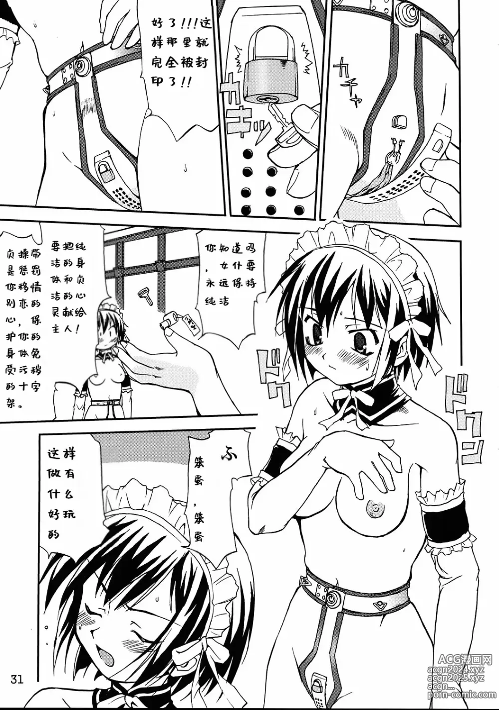 Page 29 of doujinshi Kore ga Watashi no Teisoutai - This is my Chastity Belt