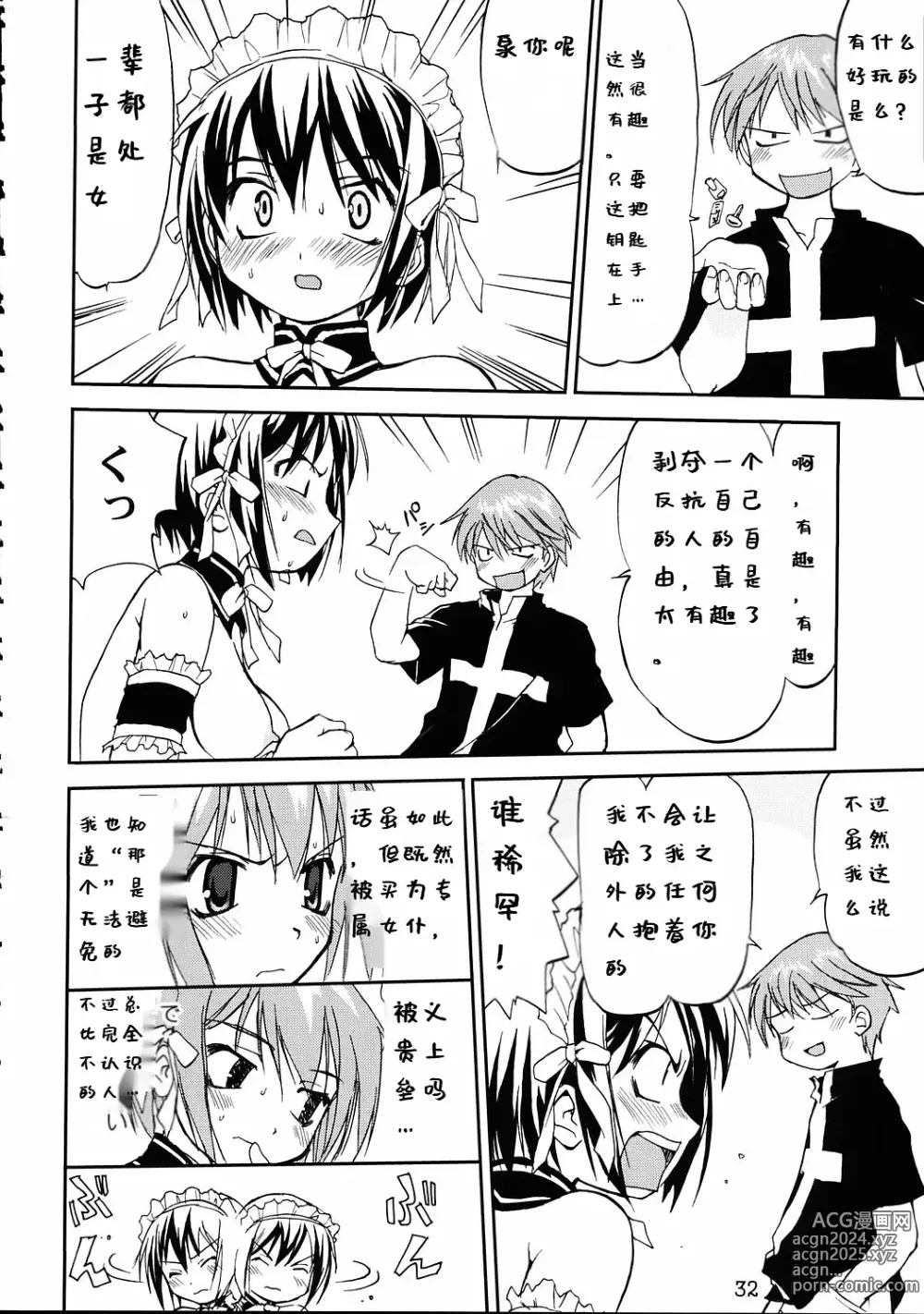 Page 30 of doujinshi Kore ga Watashi no Teisoutai - This is my Chastity Belt