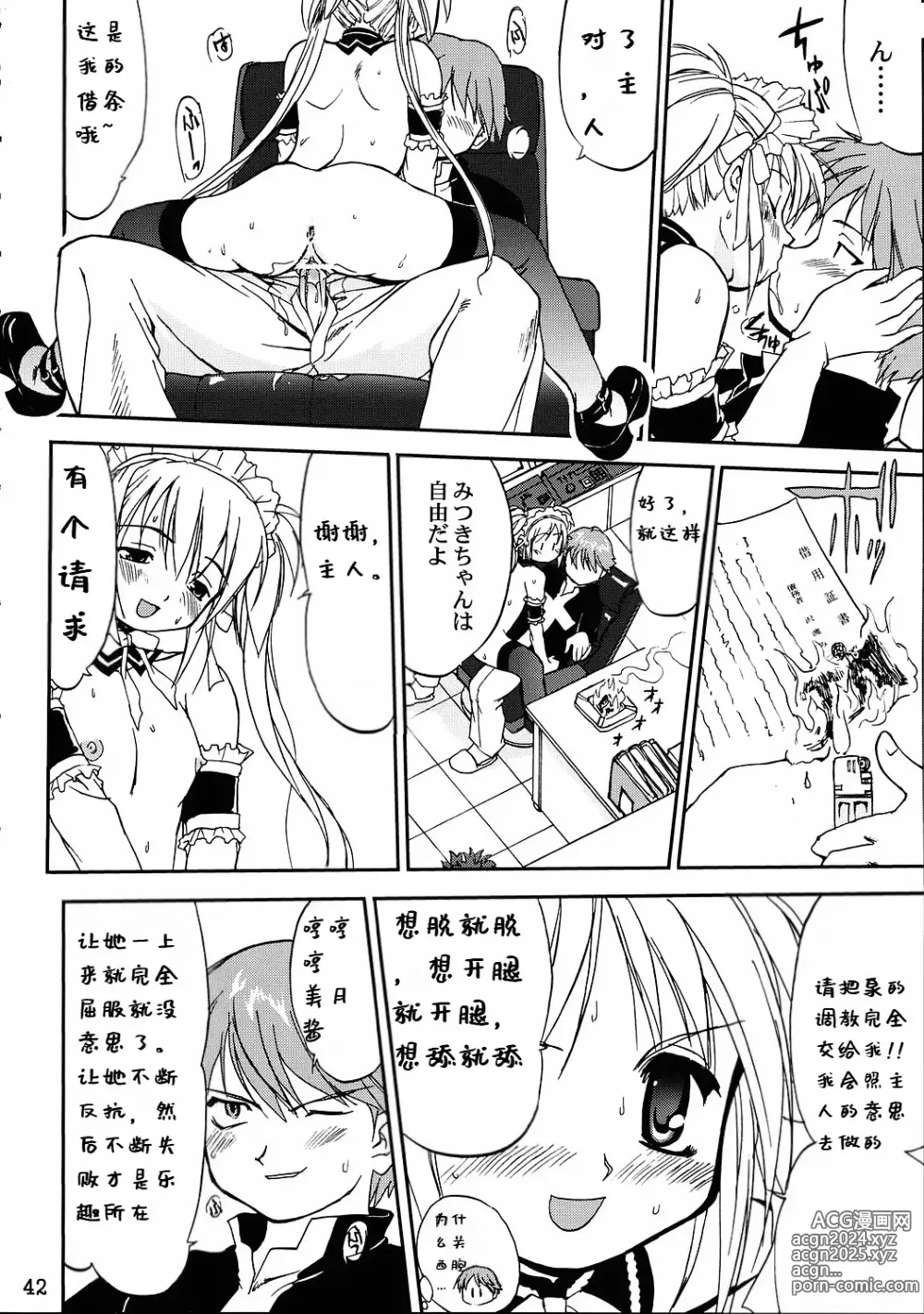 Page 40 of doujinshi Kore ga Watashi no Teisoutai - This is my Chastity Belt