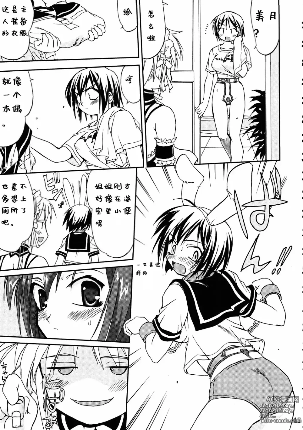 Page 43 of doujinshi Kore ga Watashi no Teisoutai - This is my Chastity Belt