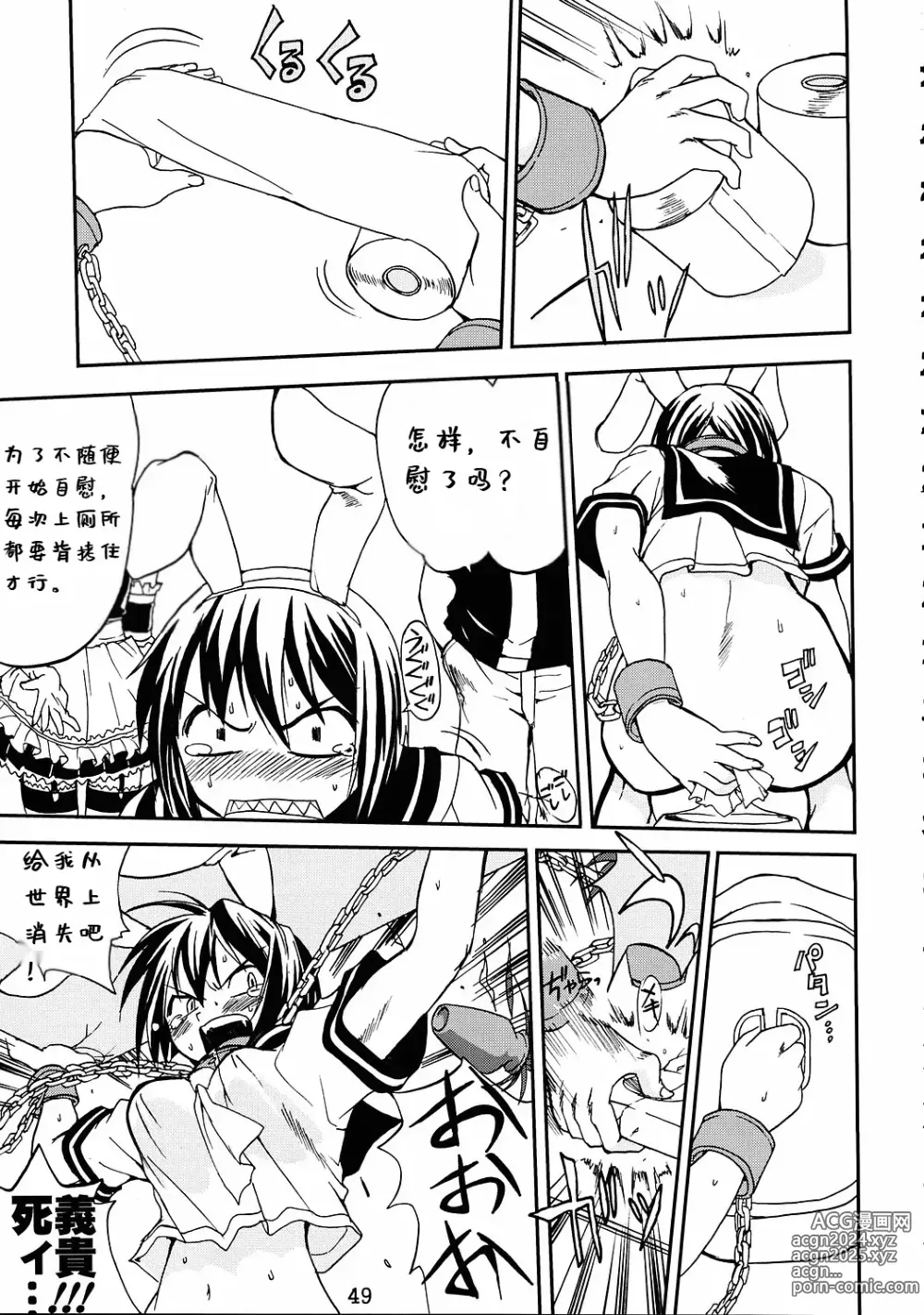 Page 46 of doujinshi Kore ga Watashi no Teisoutai - This is my Chastity Belt