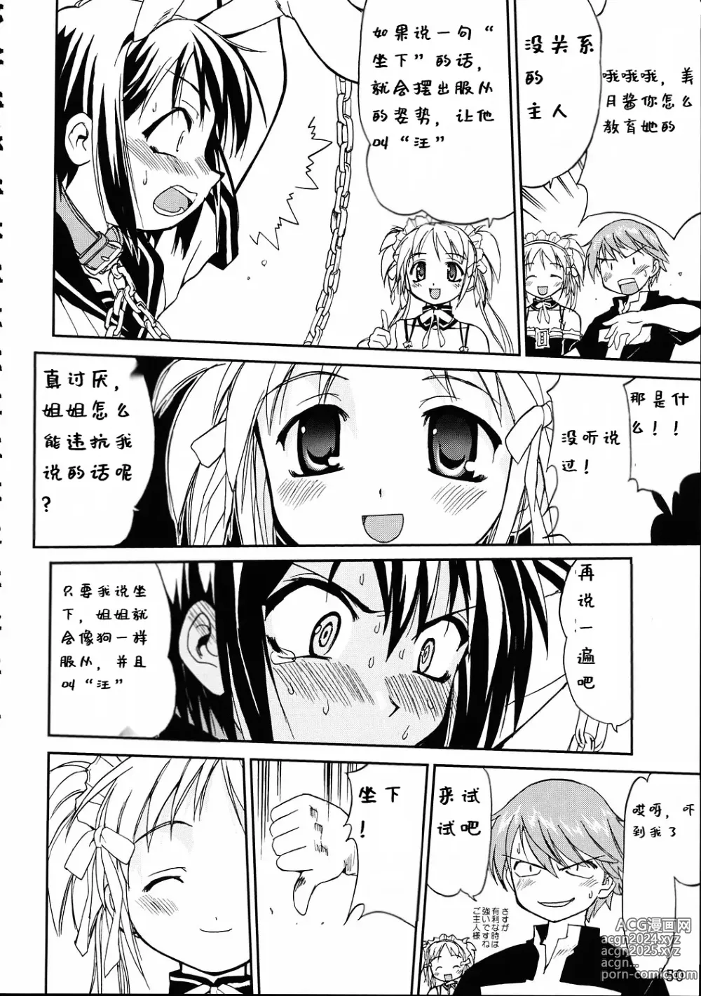 Page 47 of doujinshi Kore ga Watashi no Teisoutai - This is my Chastity Belt