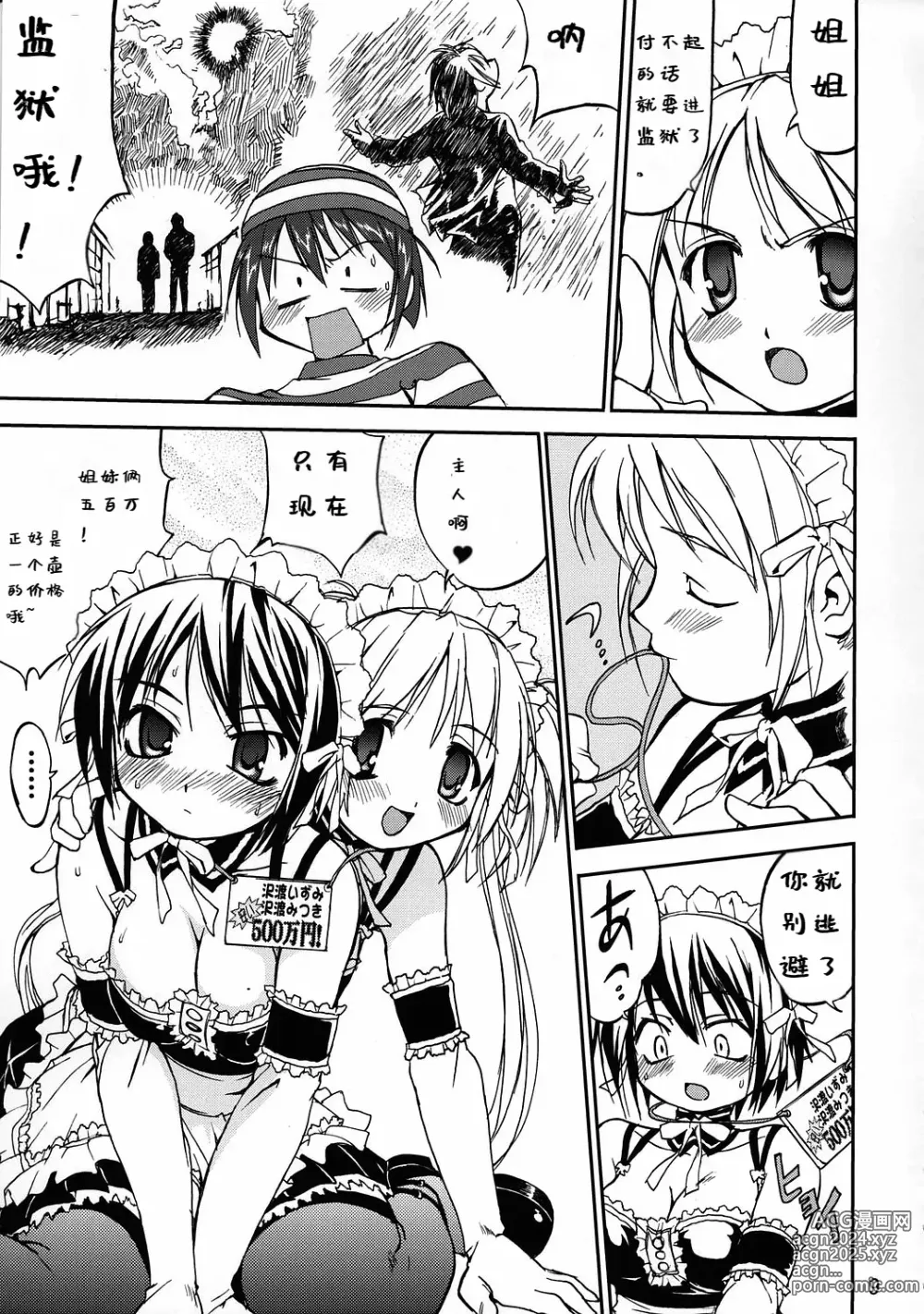 Page 7 of doujinshi Kore ga Watashi no Teisoutai - This is my Chastity Belt