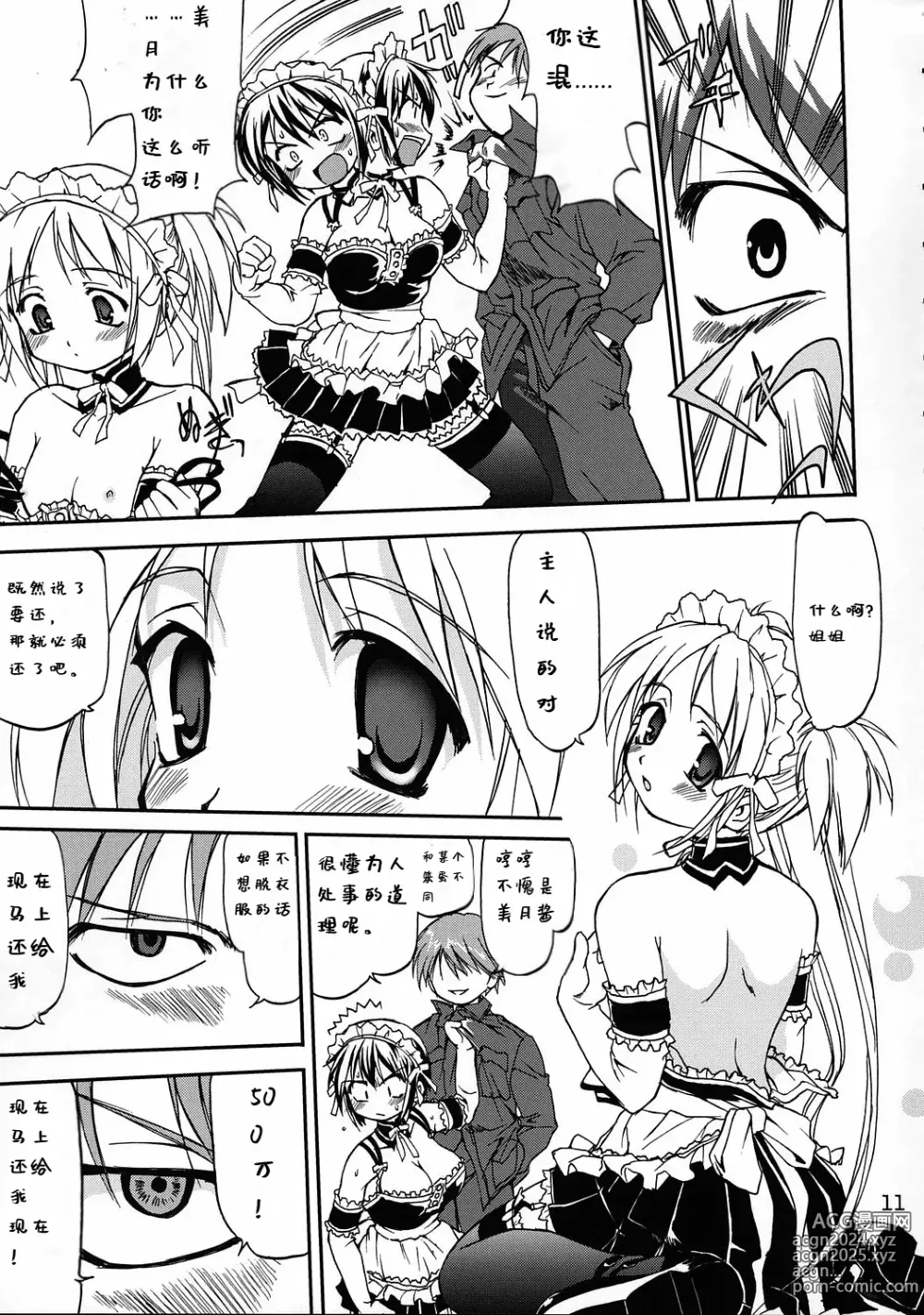 Page 9 of doujinshi Kore ga Watashi no Teisoutai - This is my Chastity Belt