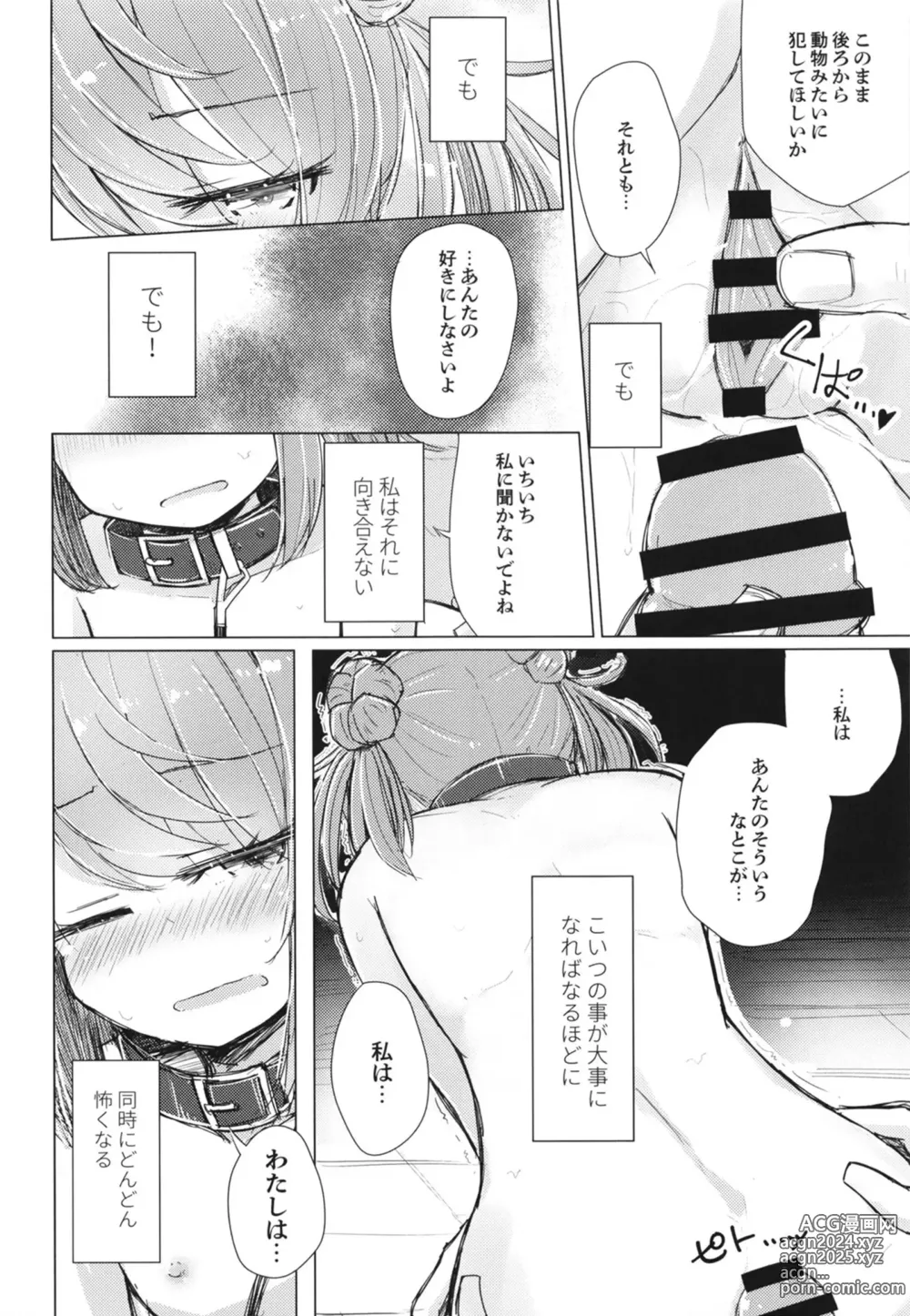 Page 12 of doujinshi Hanasanaide Soba ni Ite