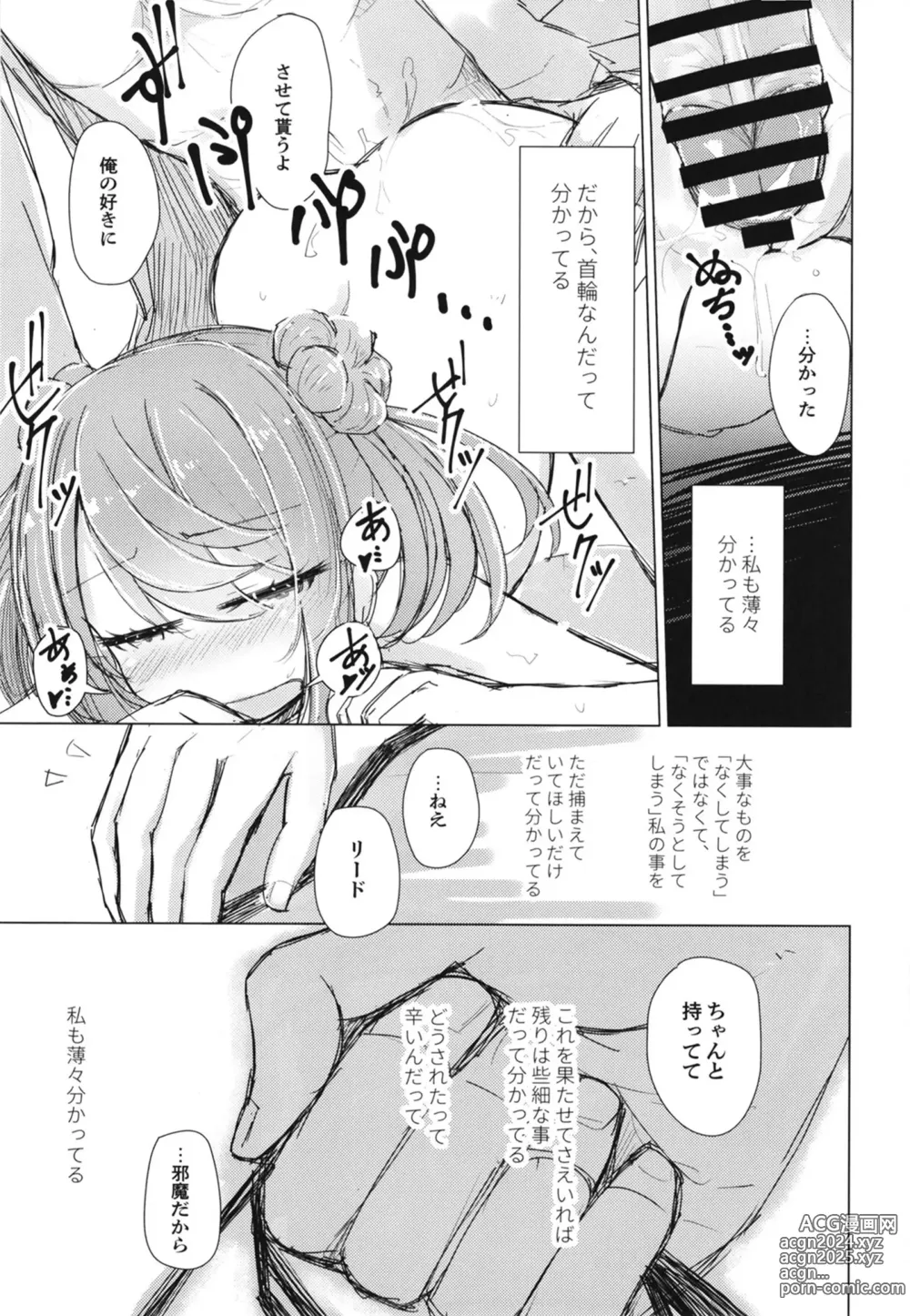 Page 13 of doujinshi Hanasanaide Soba ni Ite