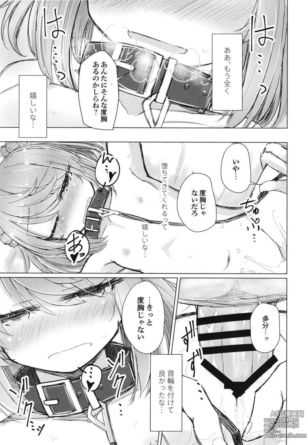 Page 19 of doujinshi Hanasanaide Soba ni Ite