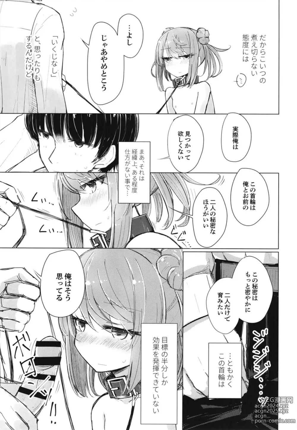 Page 5 of doujinshi Hanasanaide Soba ni Ite