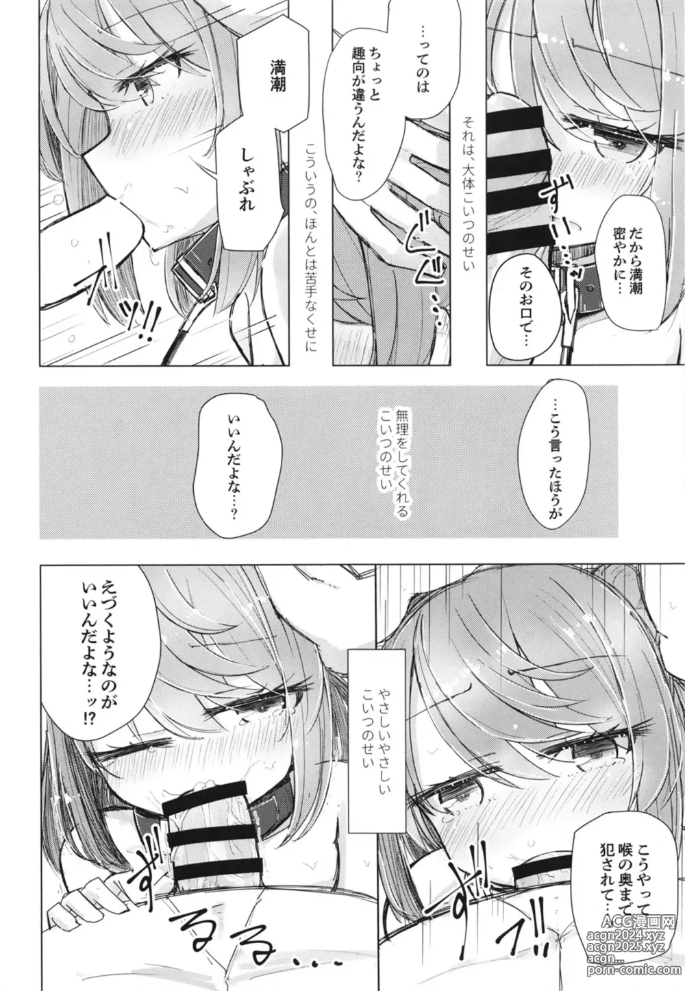 Page 6 of doujinshi Hanasanaide Soba ni Ite