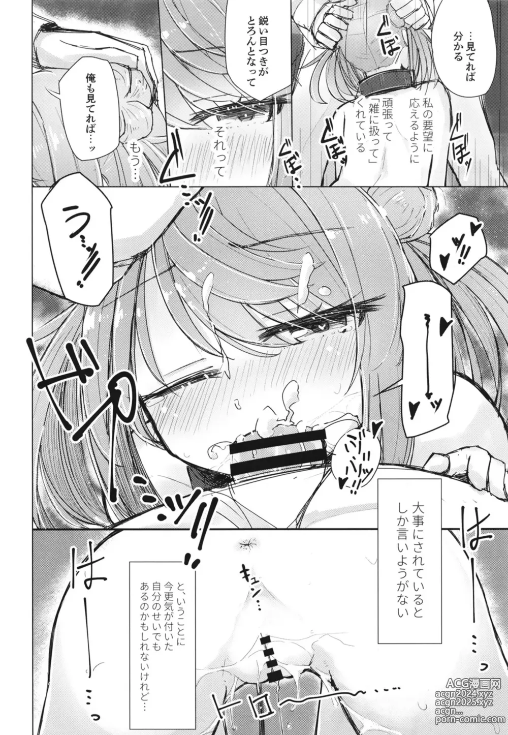 Page 8 of doujinshi Hanasanaide Soba ni Ite