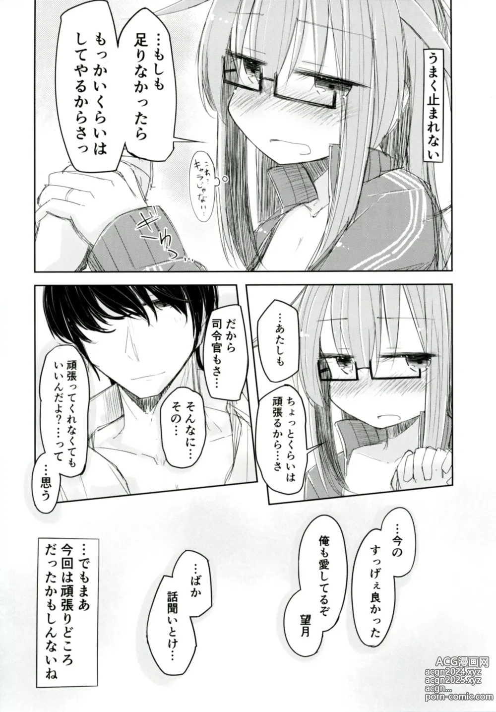 Page 22 of doujinshi Mochizuki to Shireikan no Mendou na Kyuujitsu