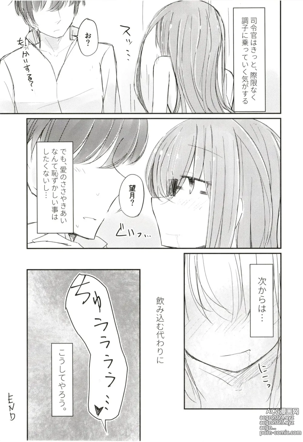 Page 17 of doujinshi Kouin Tenshi Mochizuki