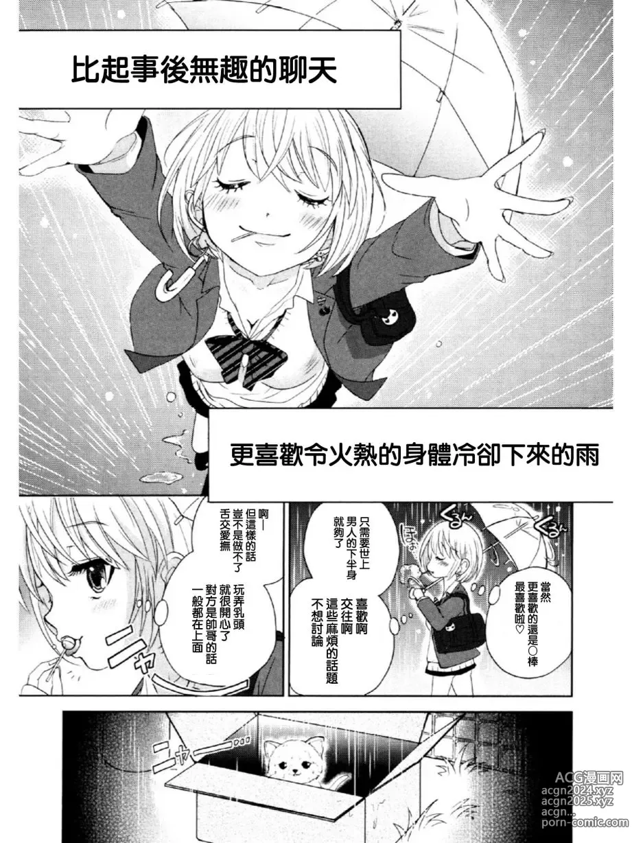 Page 11 of manga ビッチなんかじゃない  1-6話