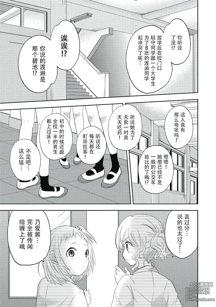 Page 101 of manga ビッチなんかじゃない  1-6話