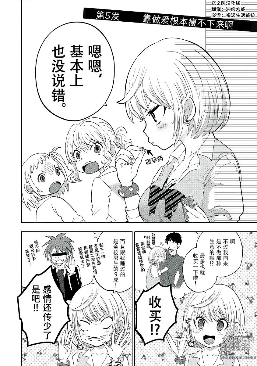 Page 102 of manga ビッチなんかじゃない  1-6話