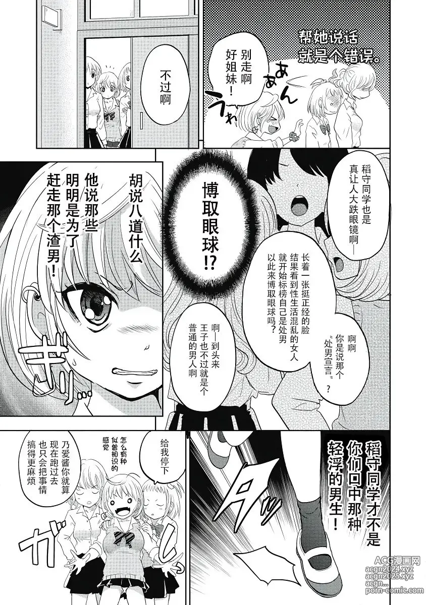 Page 103 of manga ビッチなんかじゃない  1-6話