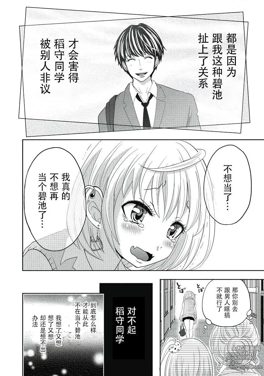 Page 104 of manga ビッチなんかじゃない  1-6話