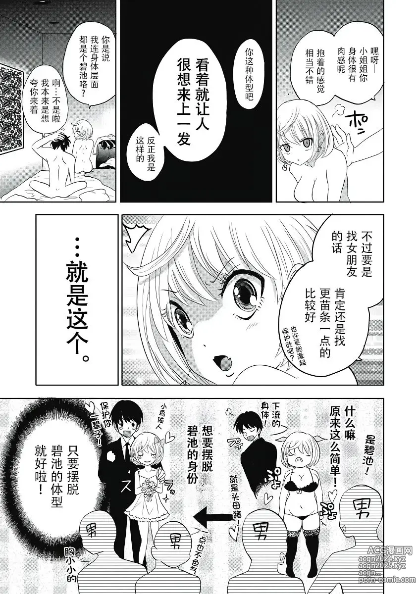 Page 107 of manga ビッチなんかじゃない  1-6話