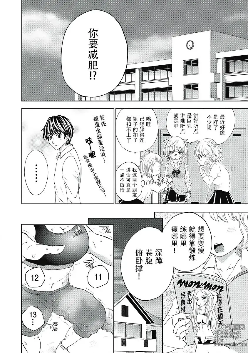 Page 108 of manga ビッチなんかじゃない  1-6話